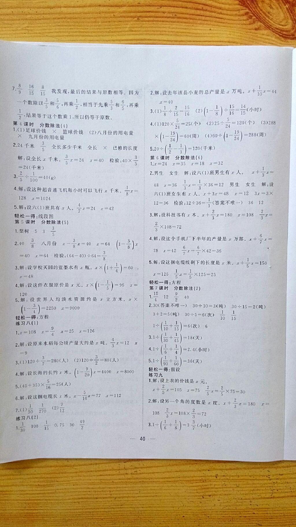 2015年課課優(yōu)課堂小作業(yè)六年級(jí)數(shù)學(xué)上冊(cè)人教版 第14頁(yè)