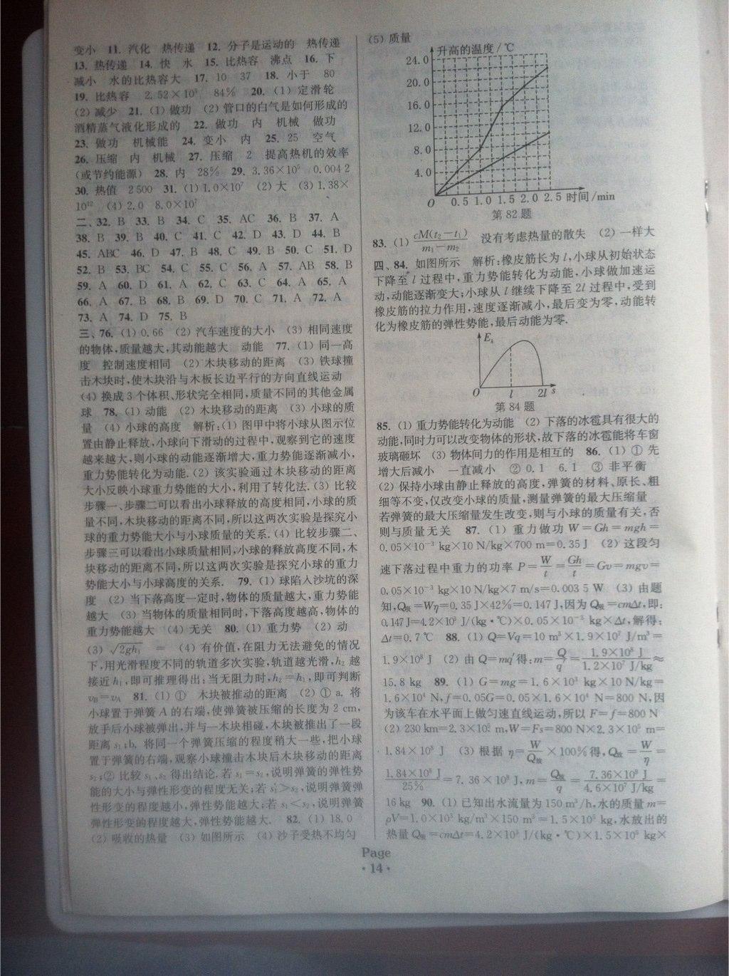 通城學(xué)典全國中國實體分類精粹物理 第14頁