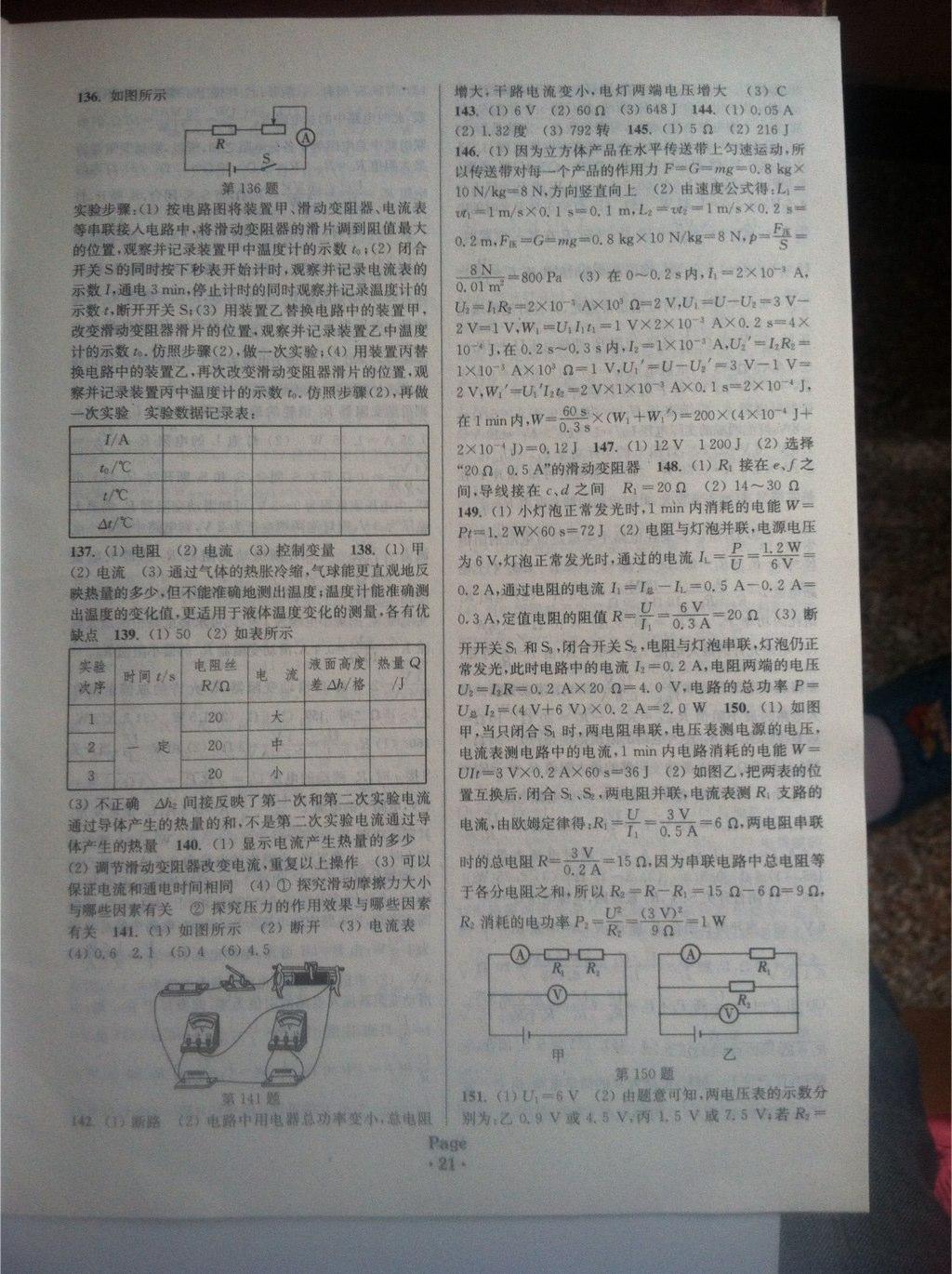 通城學典全國中國實體分類精粹物理 第21頁