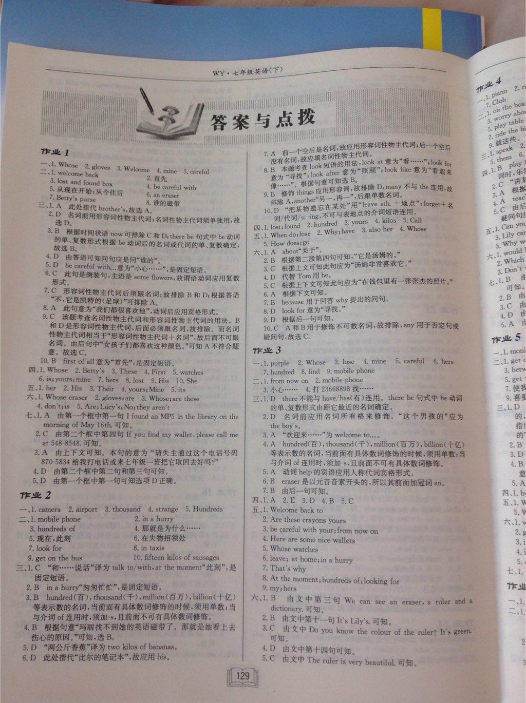 2015年啟東中學作業(yè)本七年級英語下冊外研版 第25頁