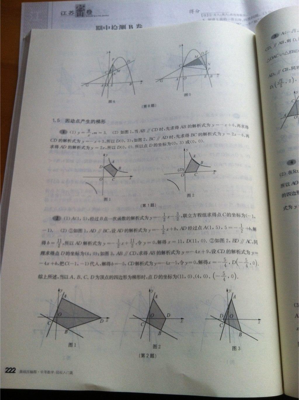 2015年挑戰(zhàn)壓軸題中考數(shù)學(xué)輕松入門篇 第15頁(yè)