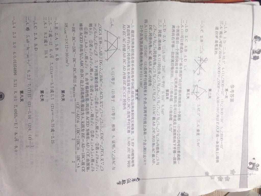 2015年暑假作业七年级数学内蒙古人民出版社 第9页