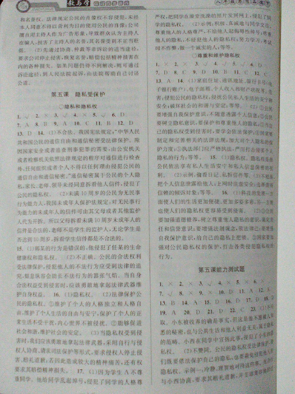 2015年教與學(xué)課程同步講練八年級思想品德下冊人教版 第21頁