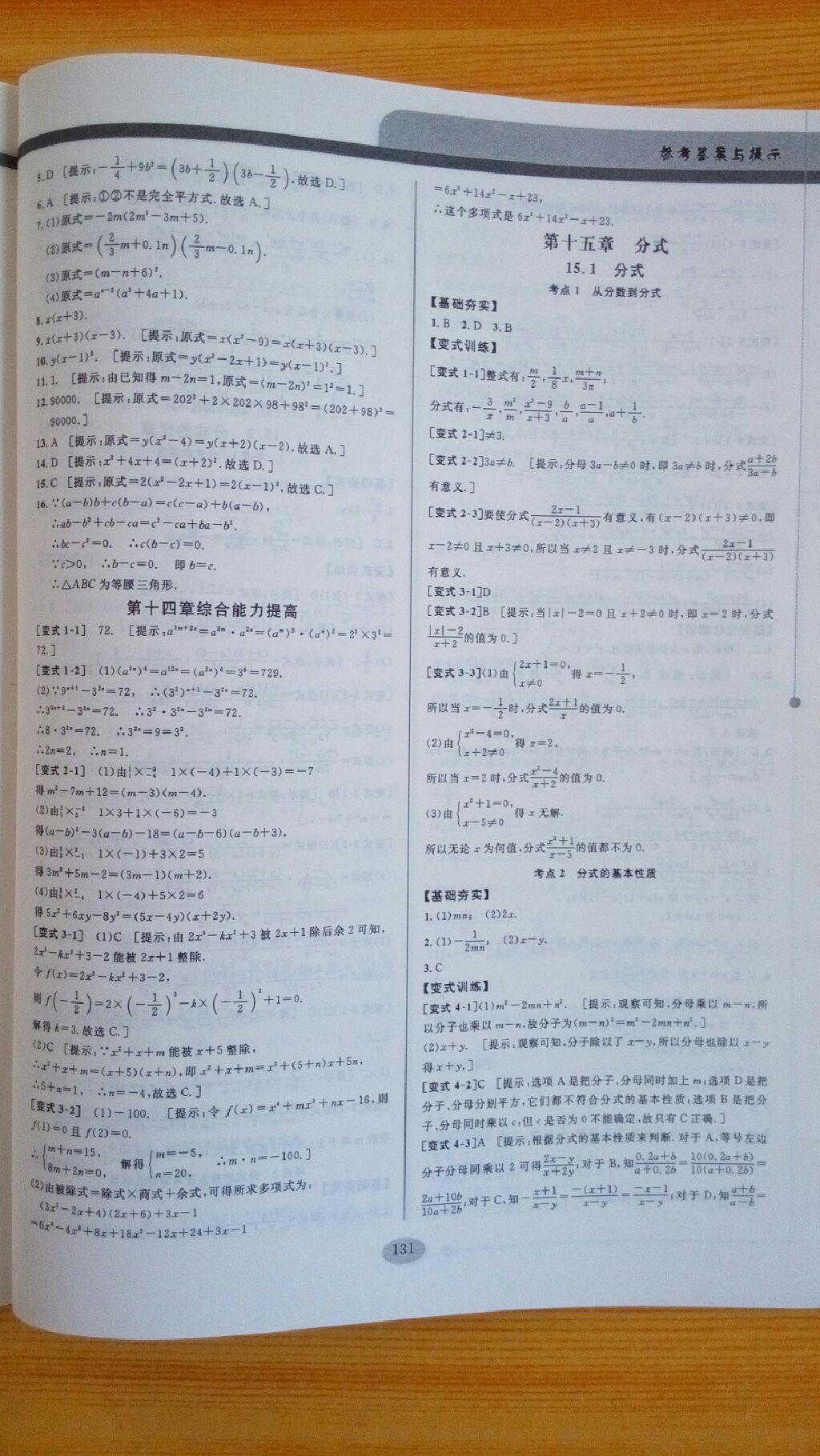 2014年考點(diǎn)同步解讀八年級(jí)數(shù)學(xué)上冊(cè)人教版 第19頁(yè)