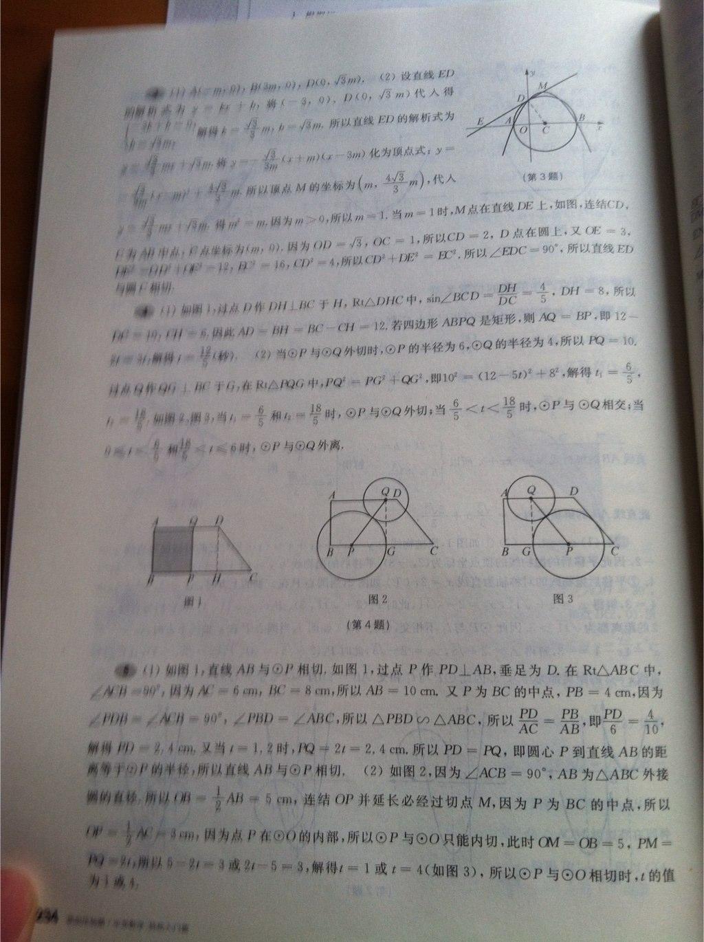 2015年挑戰(zhàn)壓軸題中考數(shù)學輕松入門篇 第27頁