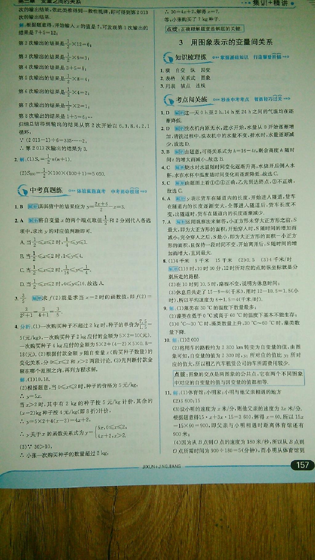 2015年走向中考考場七年級數學下冊北師大版 第55頁