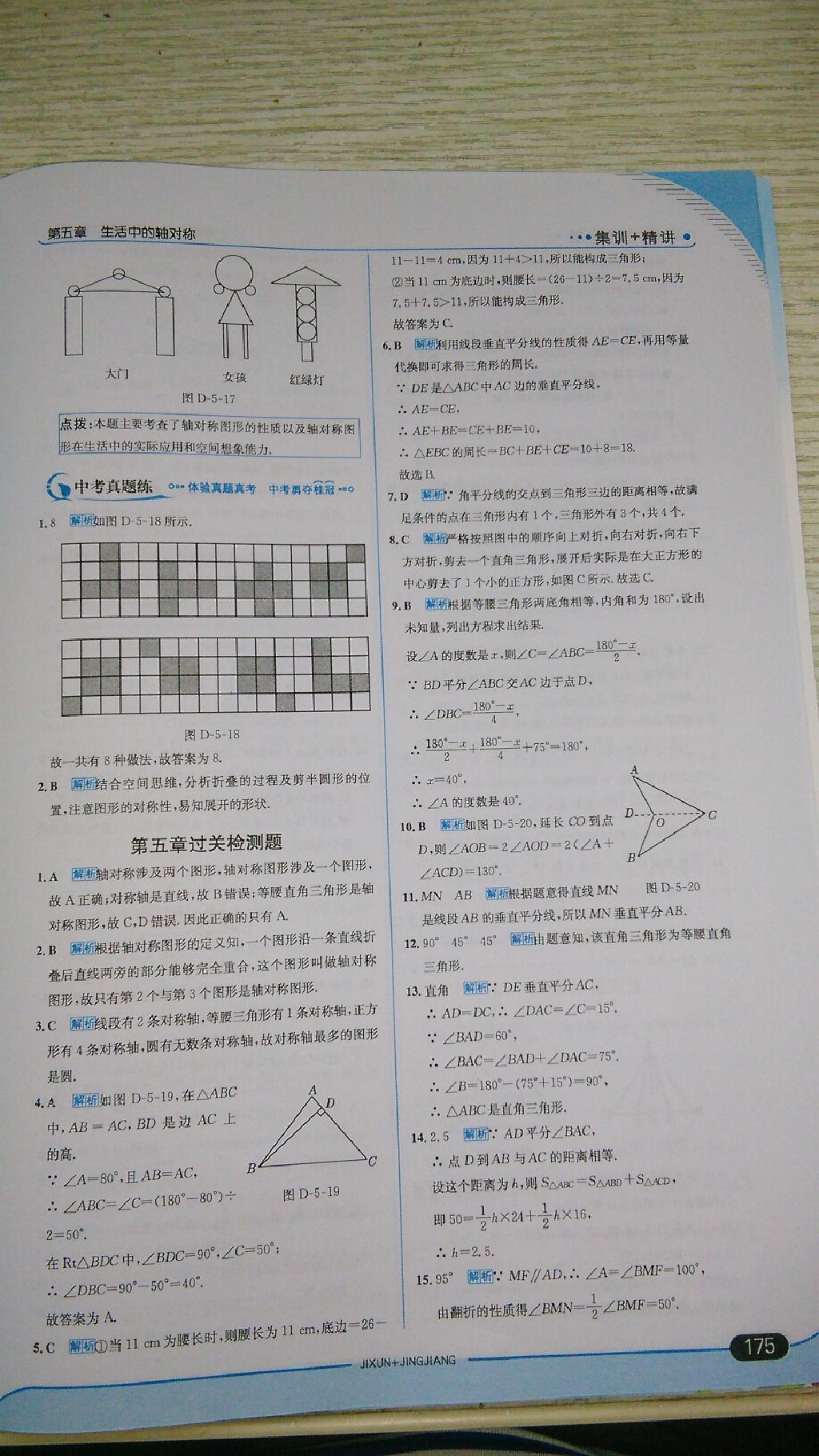 2015年走向中考考場七年級數(shù)學(xué)下冊北師大版 第73頁