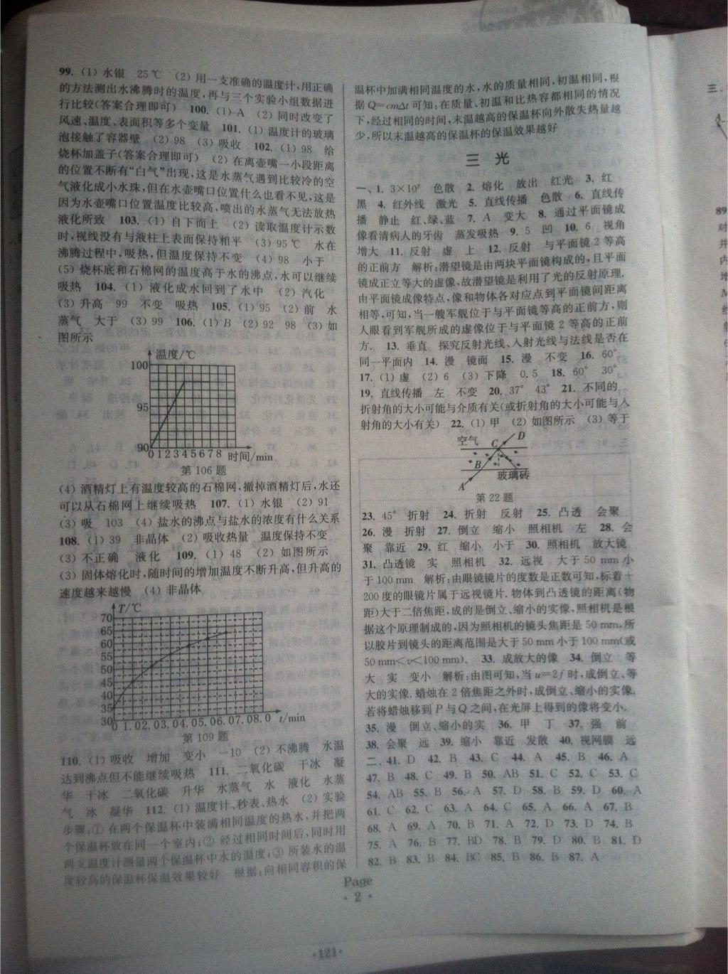 通城學(xué)典全國中國實(shí)體分類精粹物理 第2頁