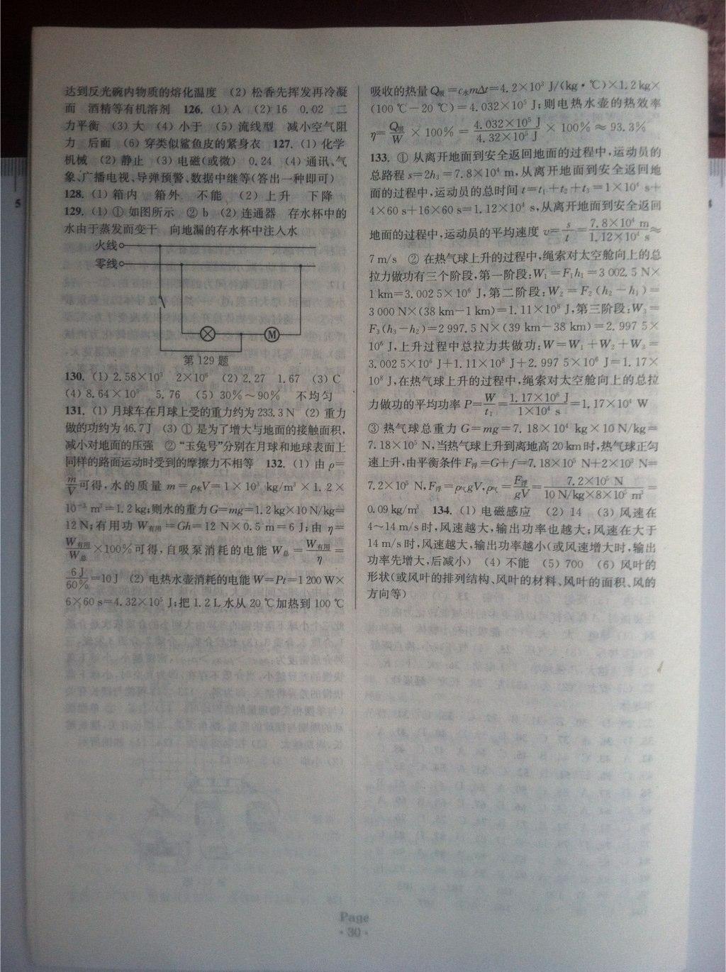 通城學(xué)典全國(guó)中國(guó)實(shí)體分類精粹物理 第30頁(yè)