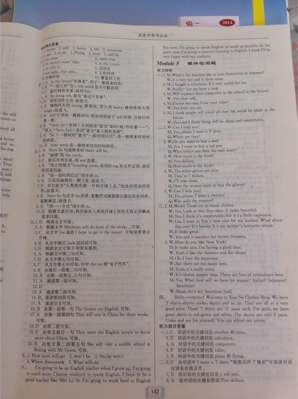 2015年啟東中學(xué)作業(yè)本七年級(jí)英語(yǔ)下冊(cè)外研版 第38頁(yè)