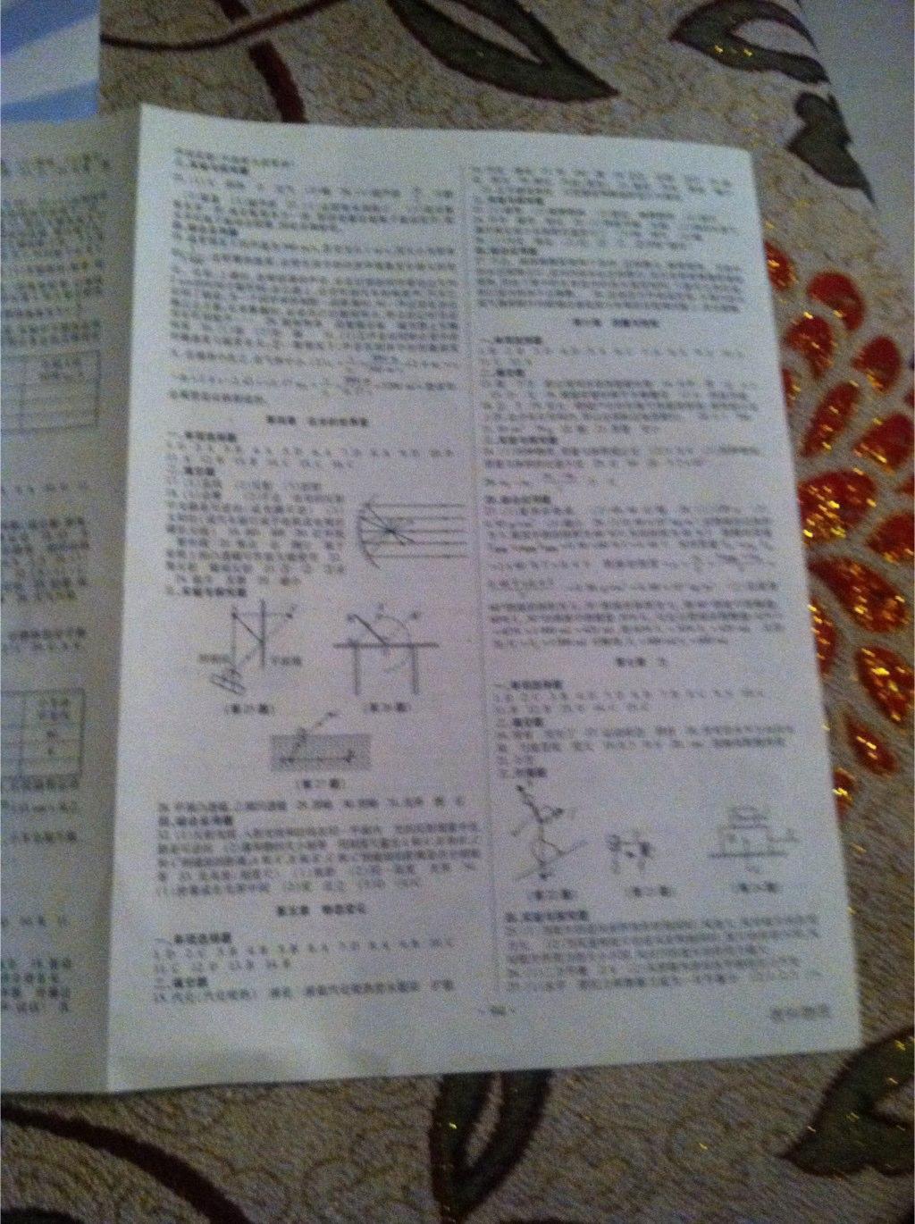 2015年陽光假期年度總復(fù)習(xí)暑假作業(yè)八年級(jí)物理冀教版 第6頁(yè)