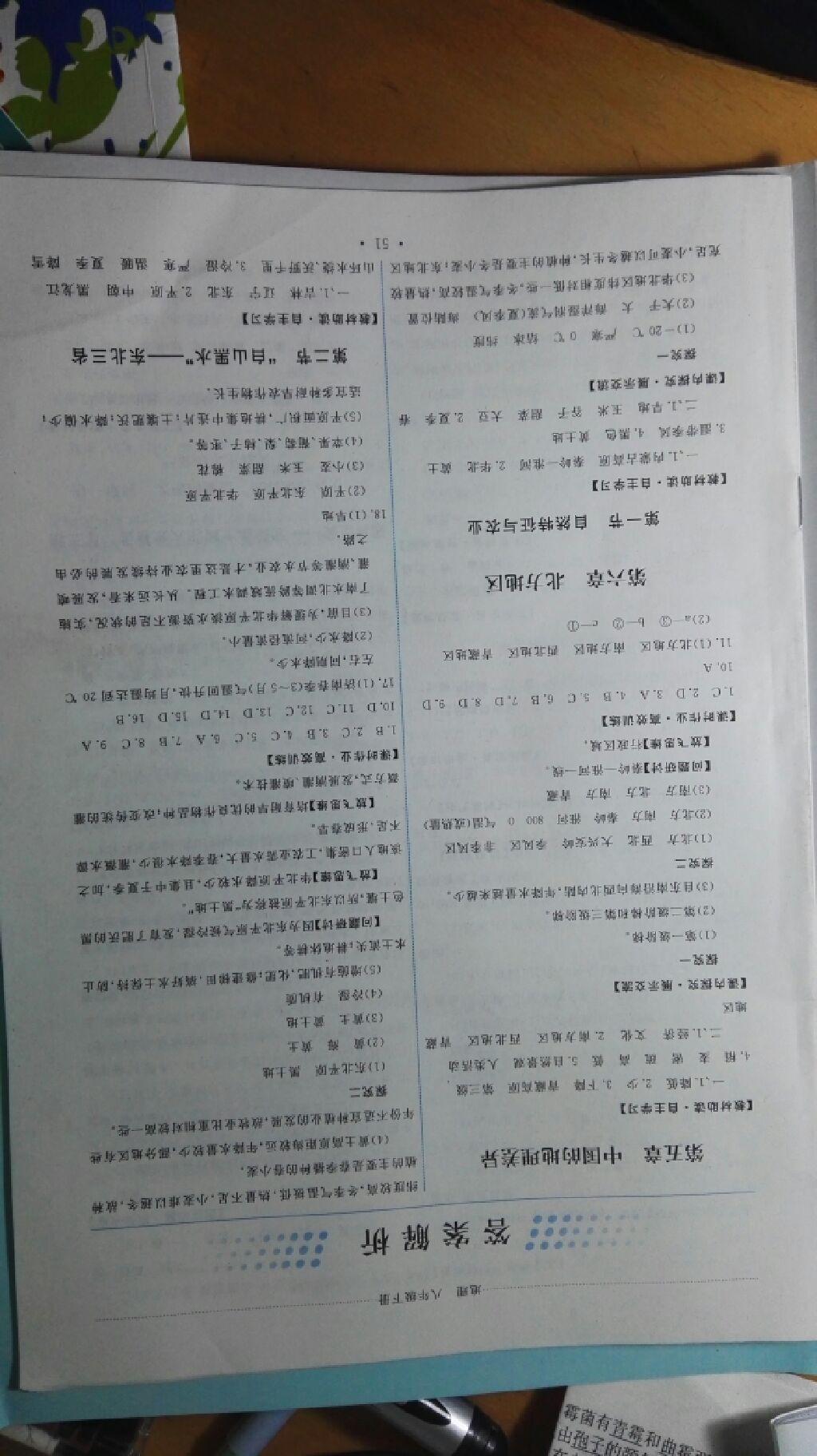 2014年能力培養(yǎng)與測(cè)試八年級(jí)地理下冊(cè)人教版 第1頁(yè)