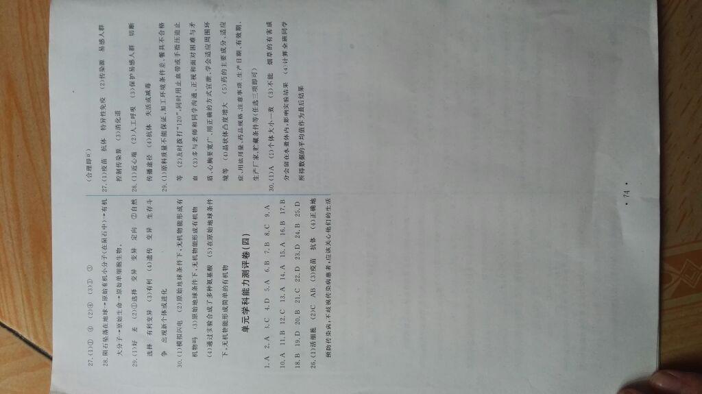 2015年能力培養(yǎng)與測試八年級生物學(xué)下冊人教版 第16頁