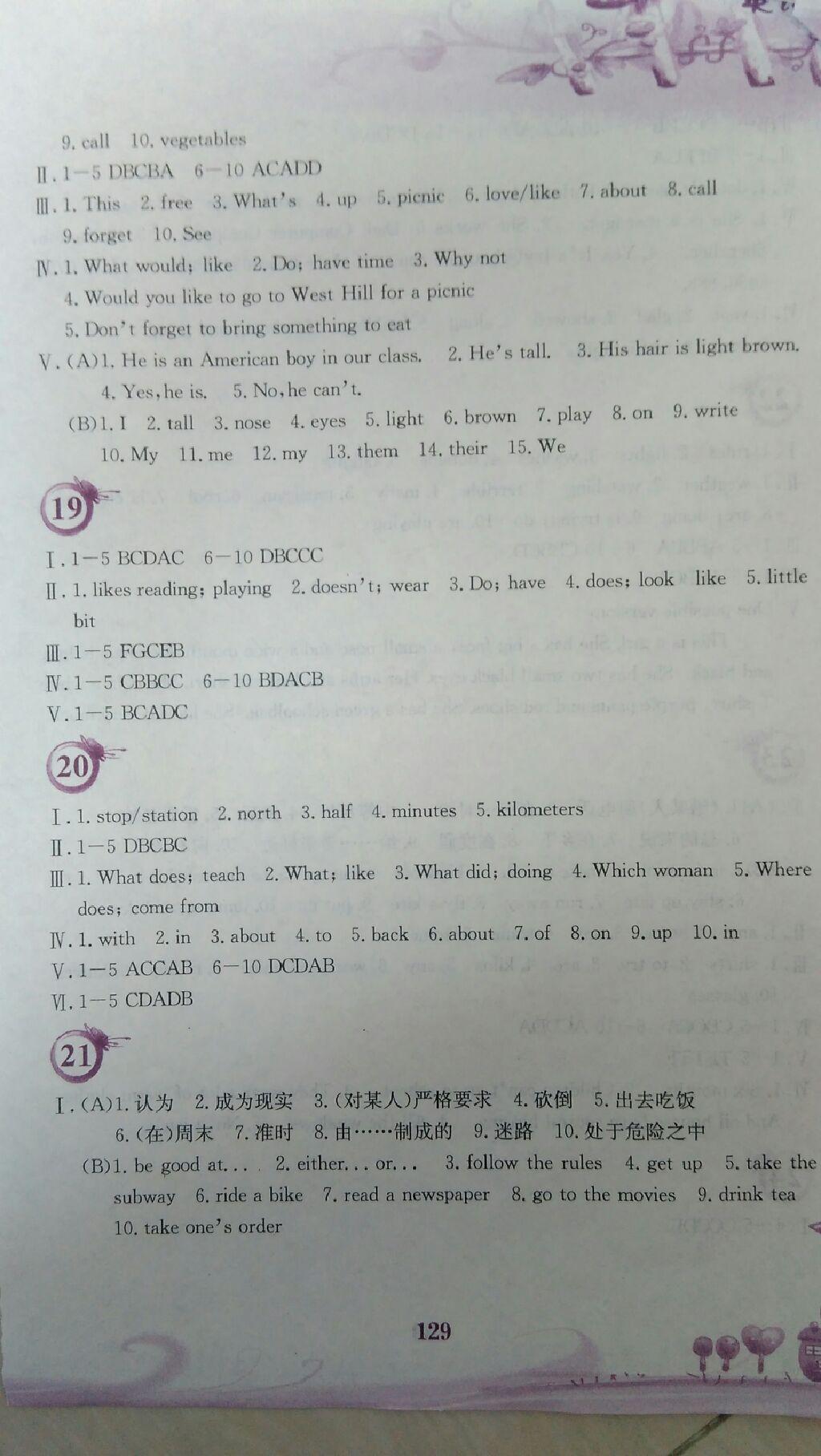 2015年暑假作业七年级英语人教版安徽教育出版社 第74页