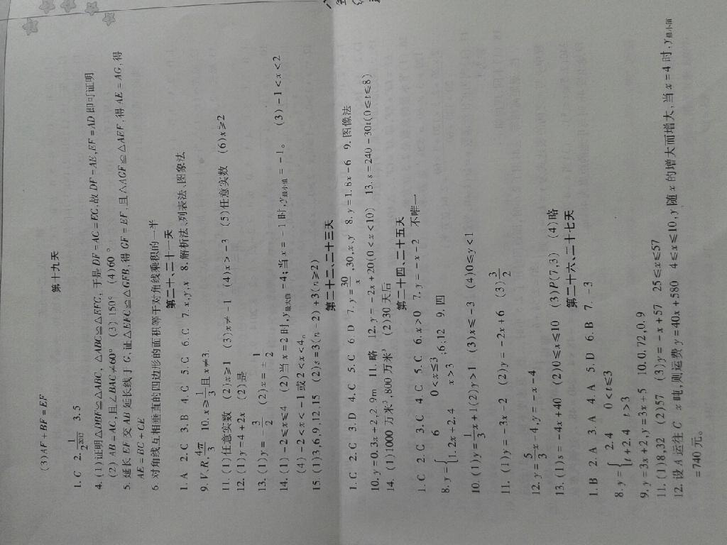 2015年暑假作业八年级数学内蒙古人民出版社 第8页