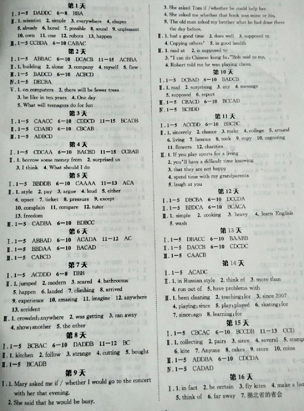 2015年暑假作業(yè)八年級英語長江出版社 第7頁