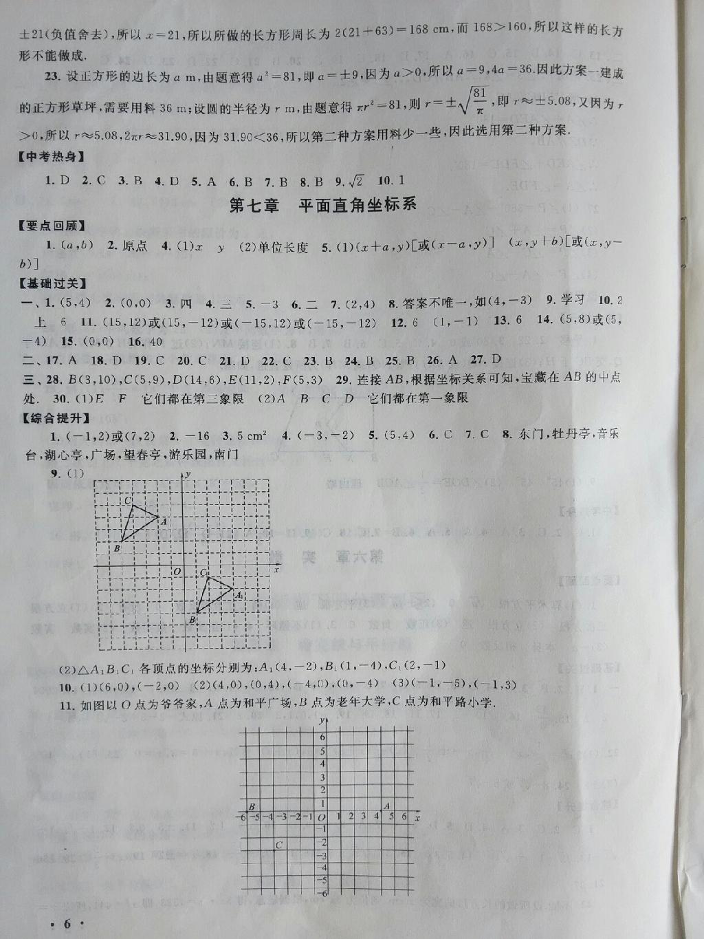 2015年暑假大串联初中版七年级数学人教版 第22页