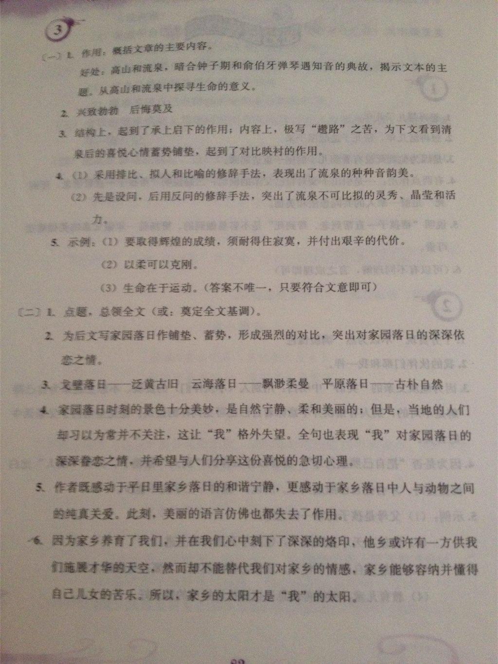 2015年暑假作業(yè)八年級(jí)語(yǔ)文人教版安徽教育出版社 第12頁(yè)