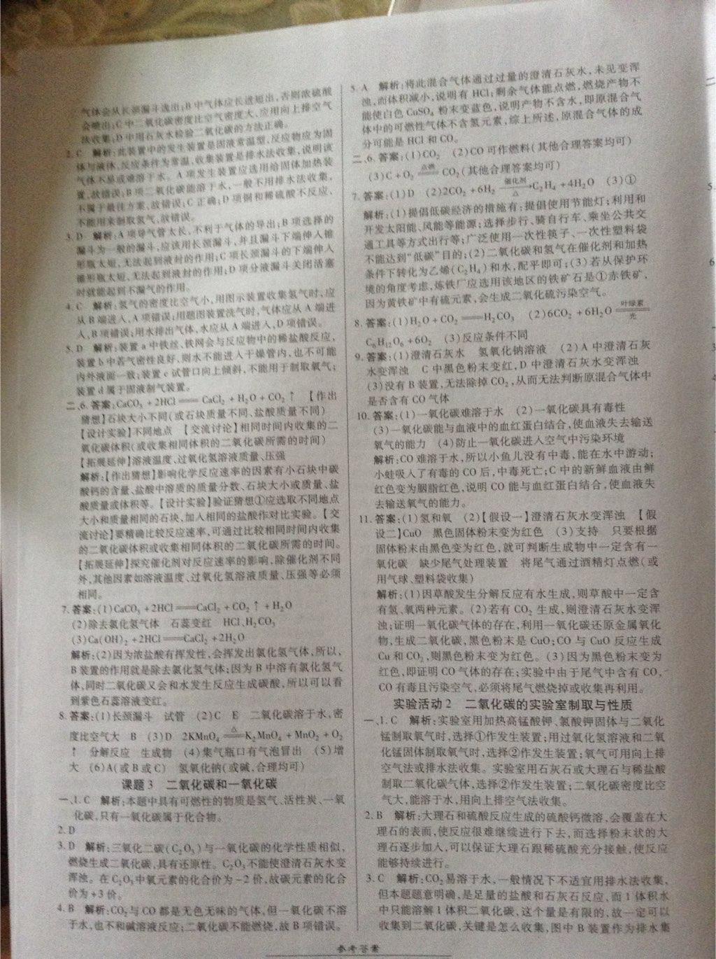 2014年匯文圖書卓越課堂九年級(jí)化學(xué)上冊(cè)人教版 第27頁