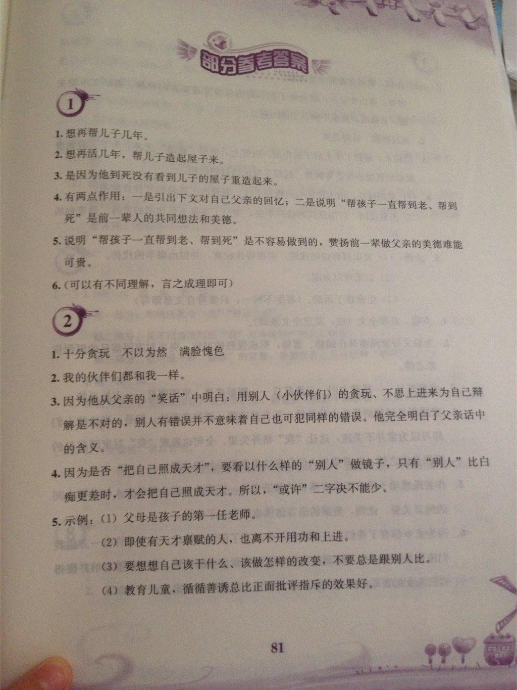 2015年暑假作業(yè)八年級語文人教版安徽教育出版社 第11頁