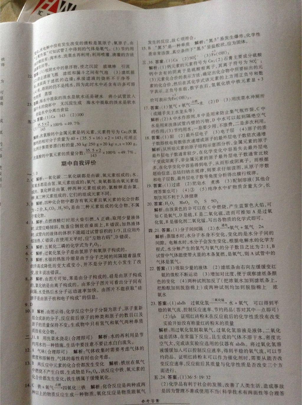 2014年匯文圖書卓越課堂九年級化學(xué)上冊人教版 第16頁