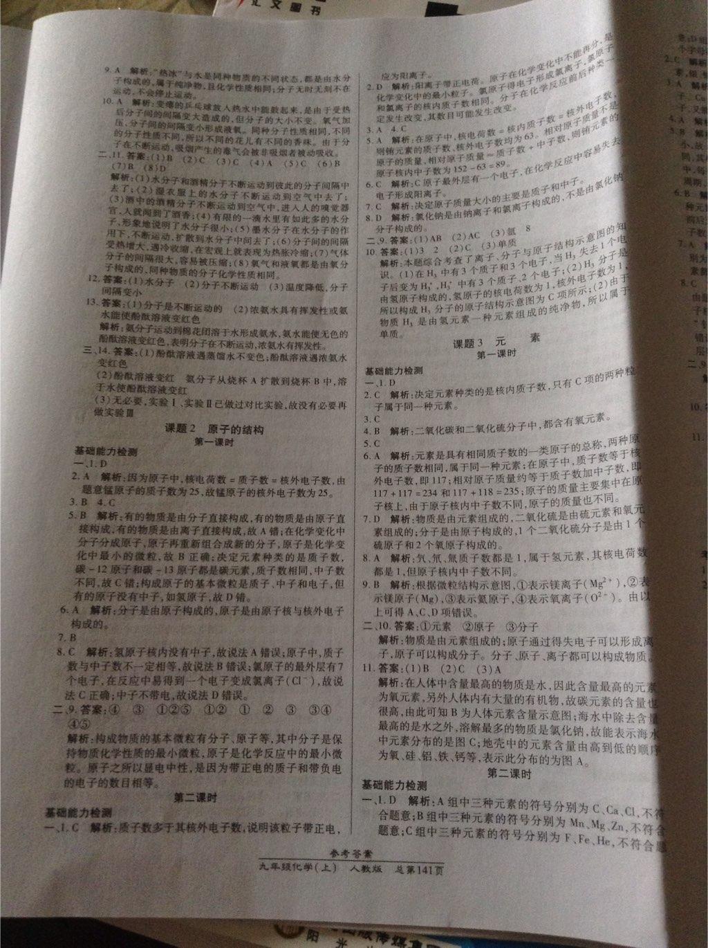 2014年匯文圖書卓越課堂九年級化學(xué)上冊人教版 第5頁