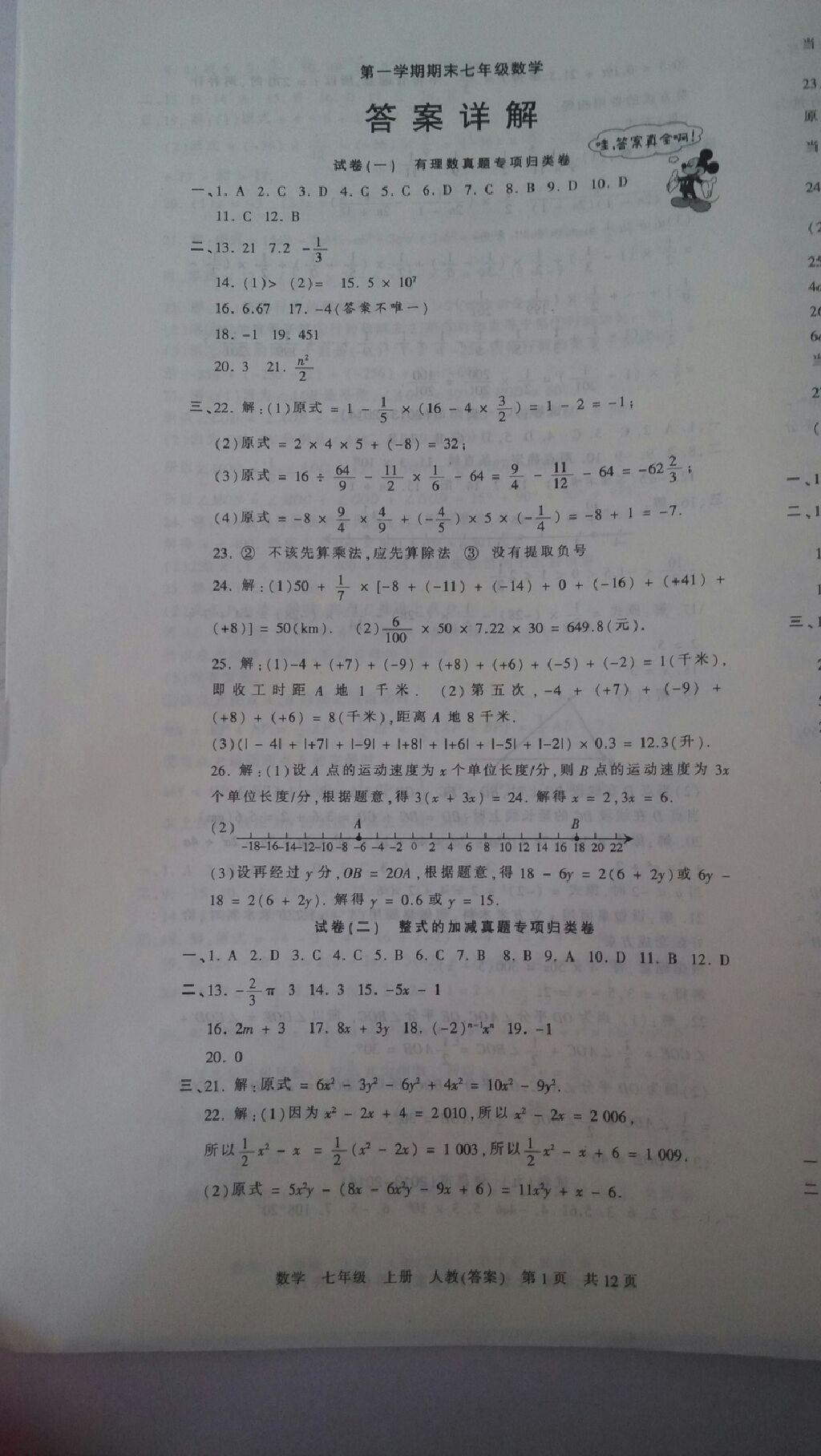 2014年王朝霞各地期末试卷精选2014九县七区七年级数学上册人教版 第1页