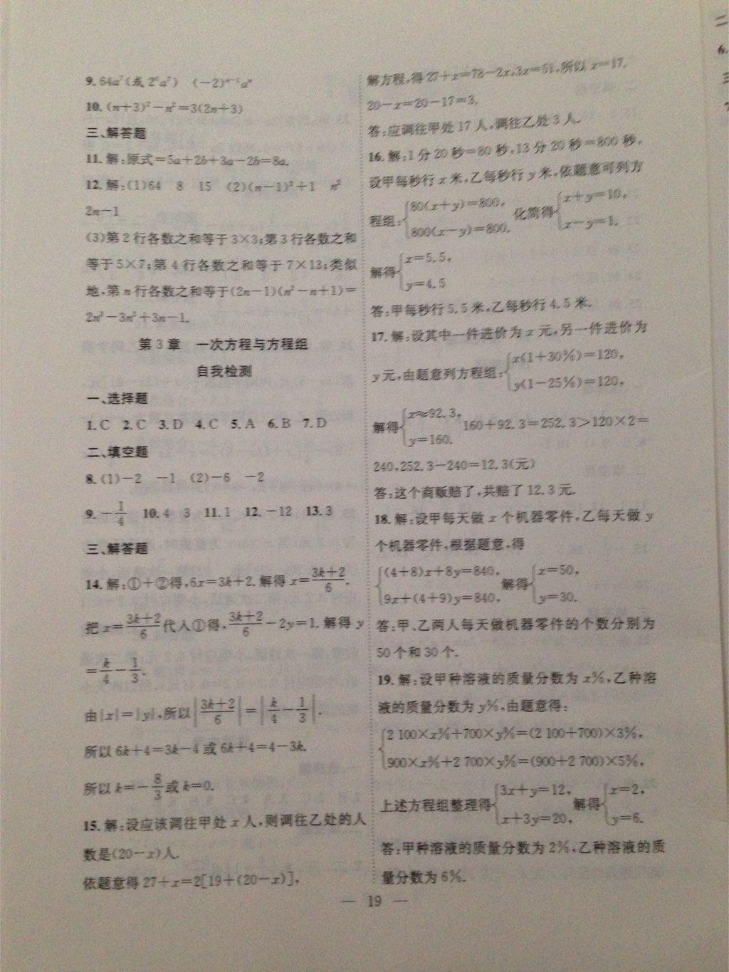 2015年暑假总动员七年级数学沪科版合肥工业大学出版社 第3页