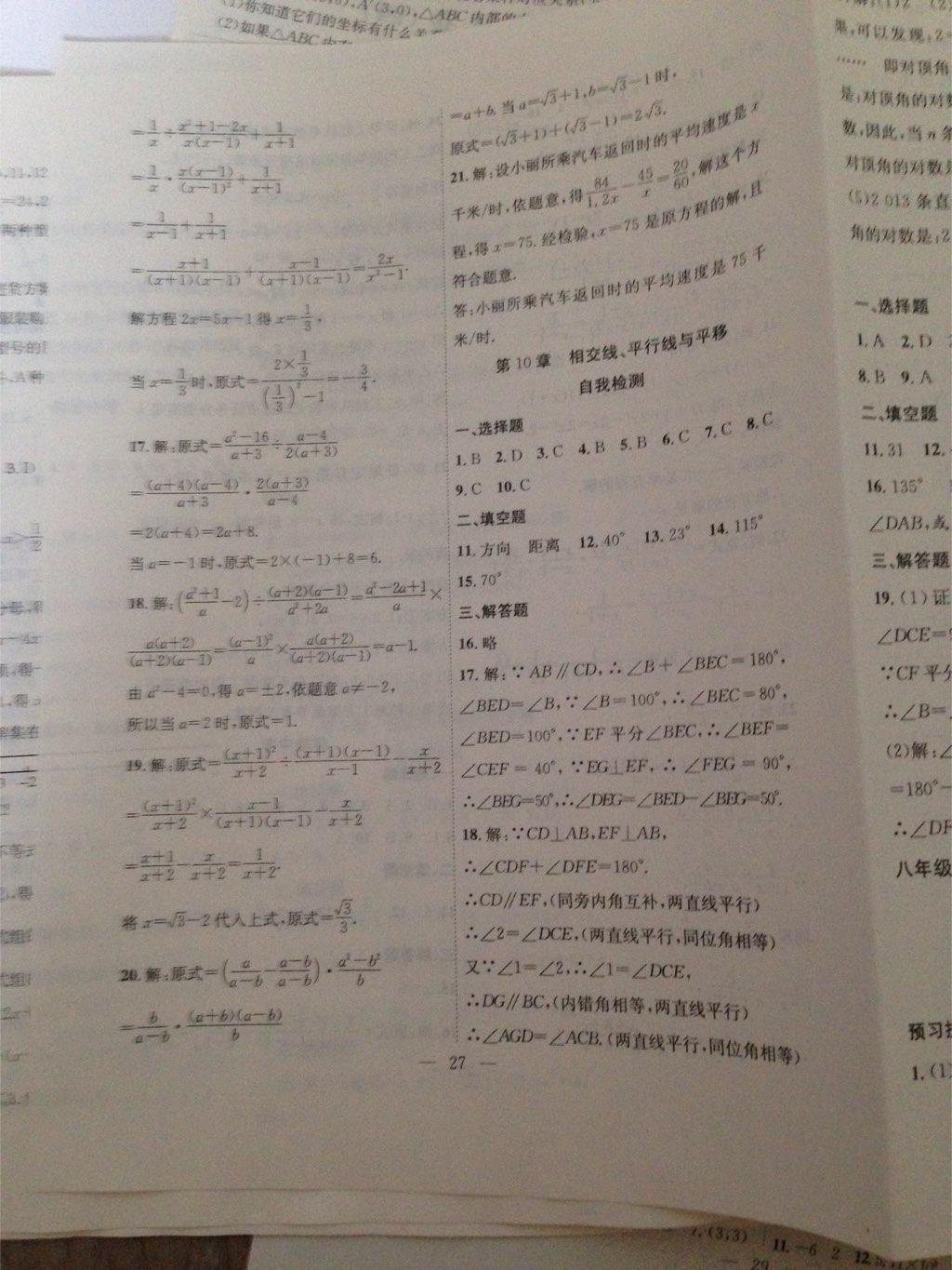 2015年暑假总动员七年级数学沪科版合肥工业大学出版社 第9页