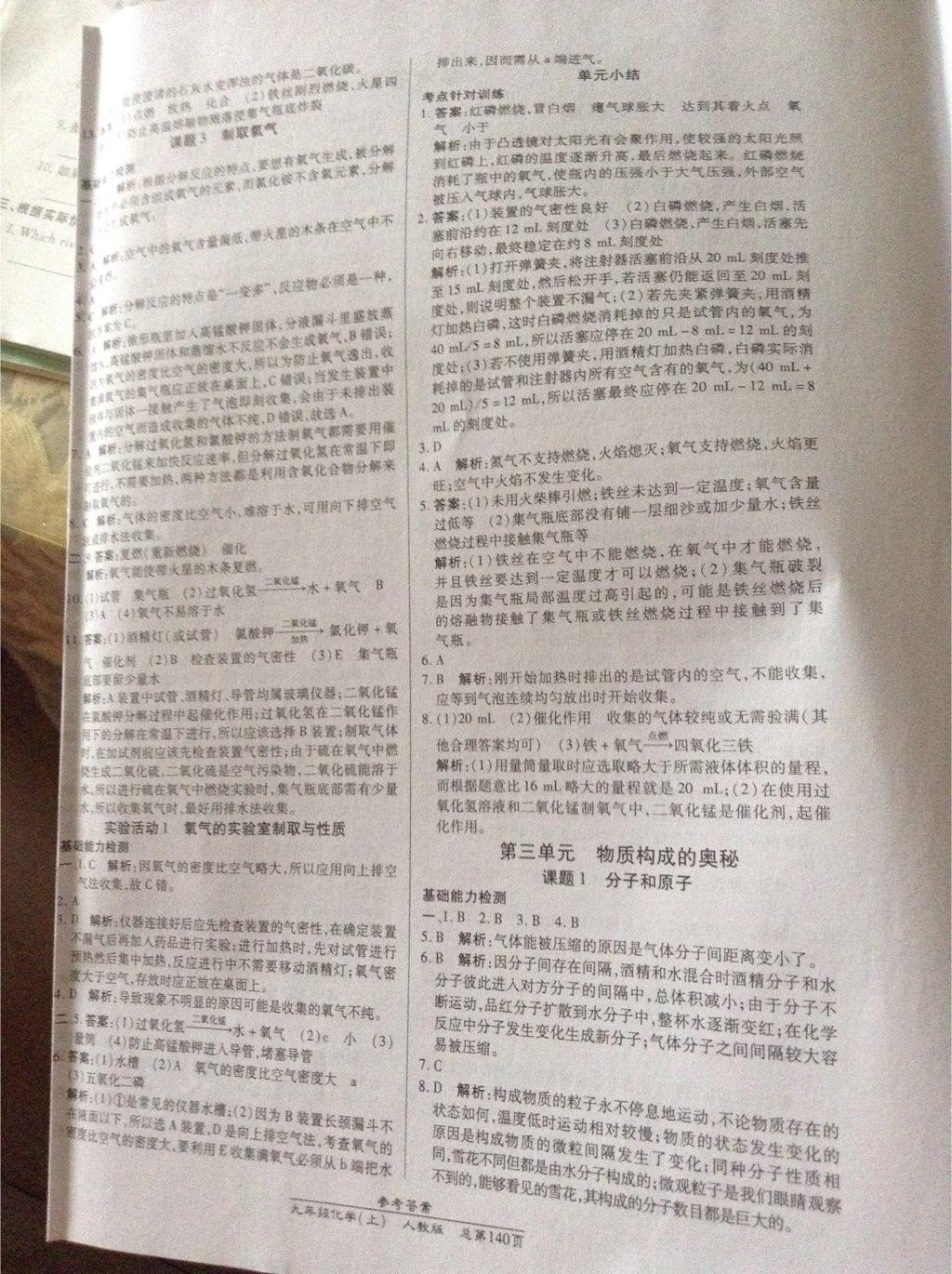 2014年匯文圖書卓越課堂九年級化學(xué)上冊人教版 第4頁