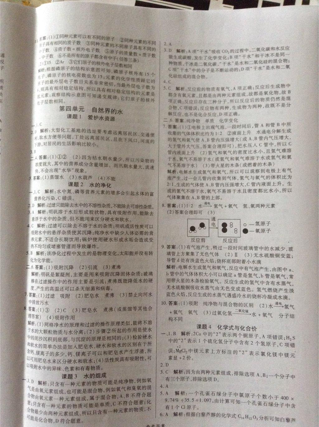 2014年匯文圖書卓越課堂九年級化學上冊人教版 第24頁