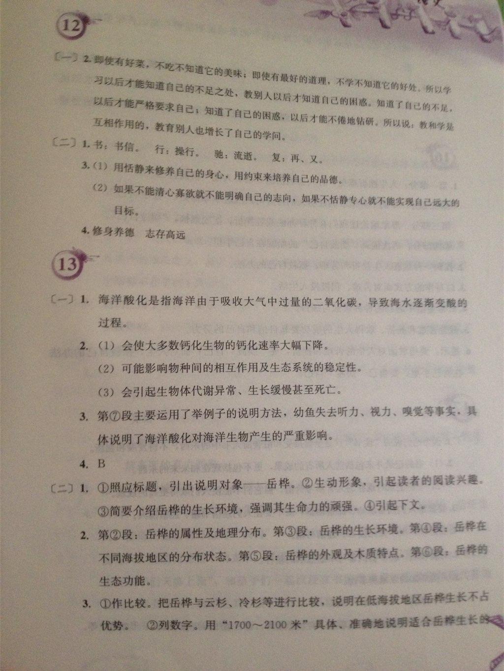 2015年暑假作業(yè)八年級語文人教版安徽教育出版社 第15頁