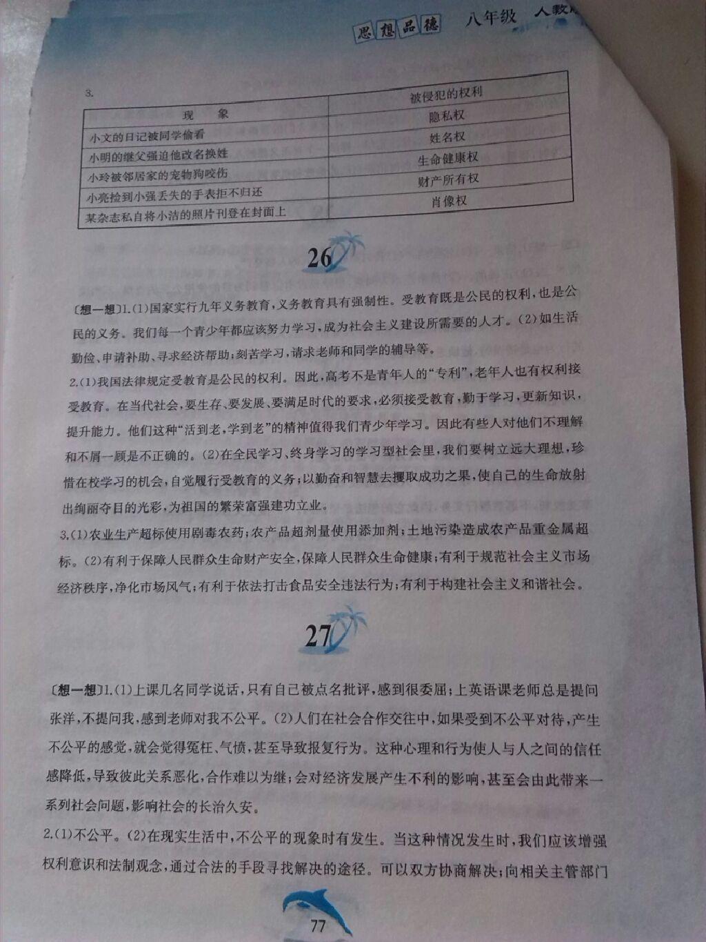 2015年暑假作业八年级思想品德人教版黄山书社 第19页