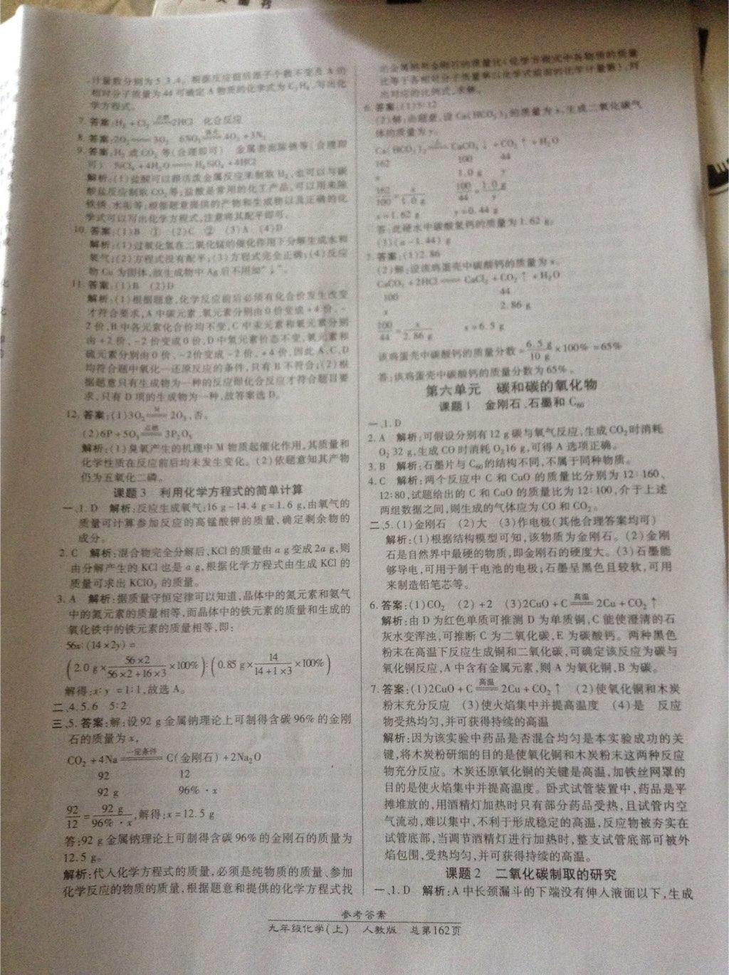 2014年匯文圖書卓越課堂九年級化學上冊人教版 第26頁