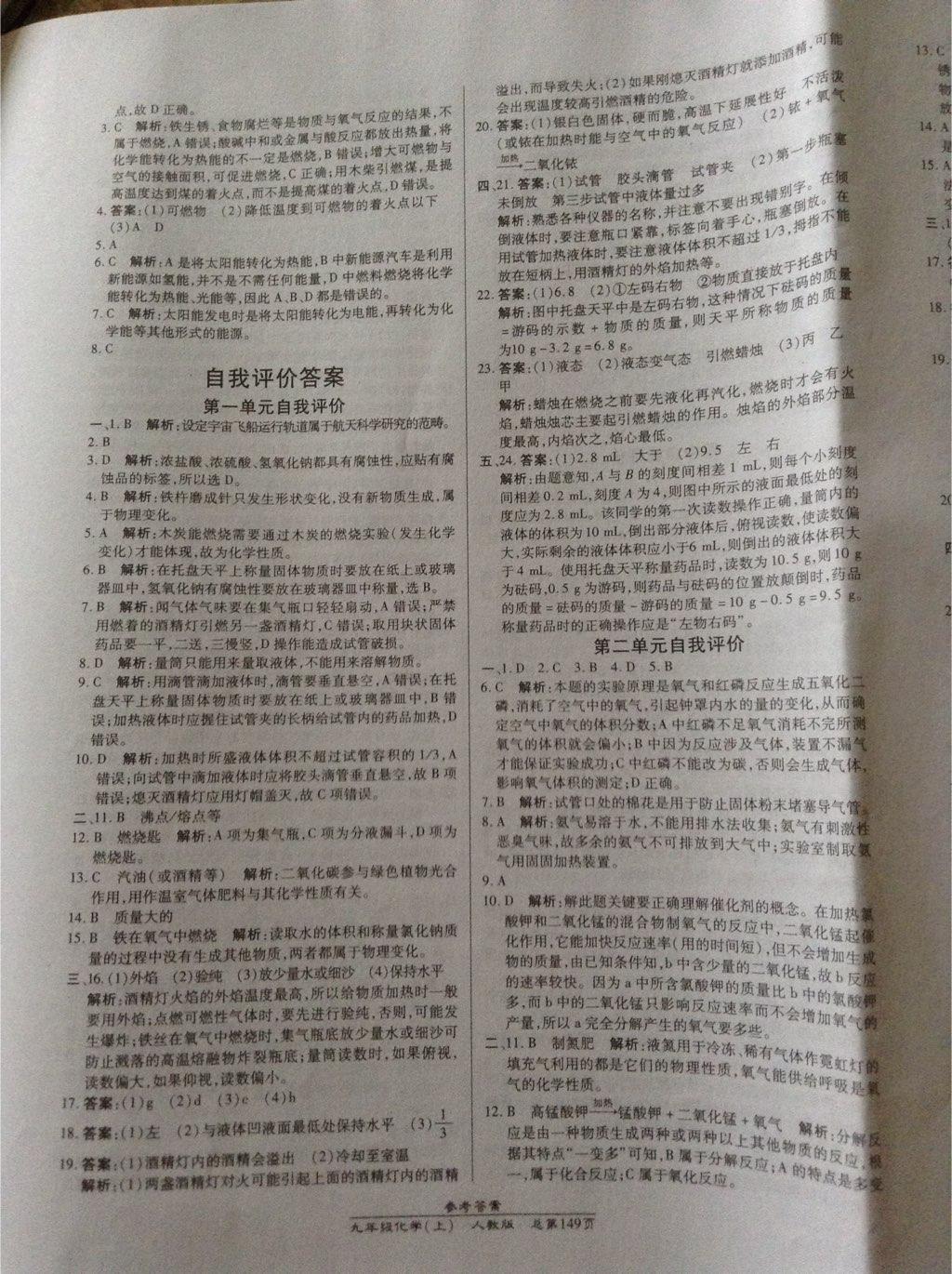 2014年匯文圖書卓越課堂九年級化學(xué)上冊人教版 第13頁