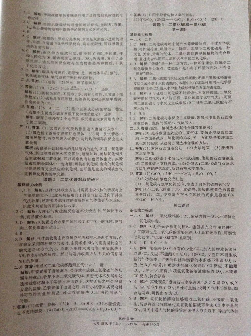 2014年匯文圖書卓越課堂九年級化學(xué)上冊人教版 第10頁