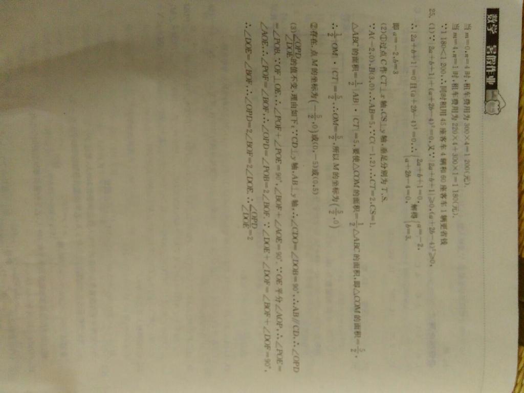 2014年長(zhǎng)江作業(yè)本暑假作業(yè)七年級(jí)數(shù)學(xué) 第49頁(yè)