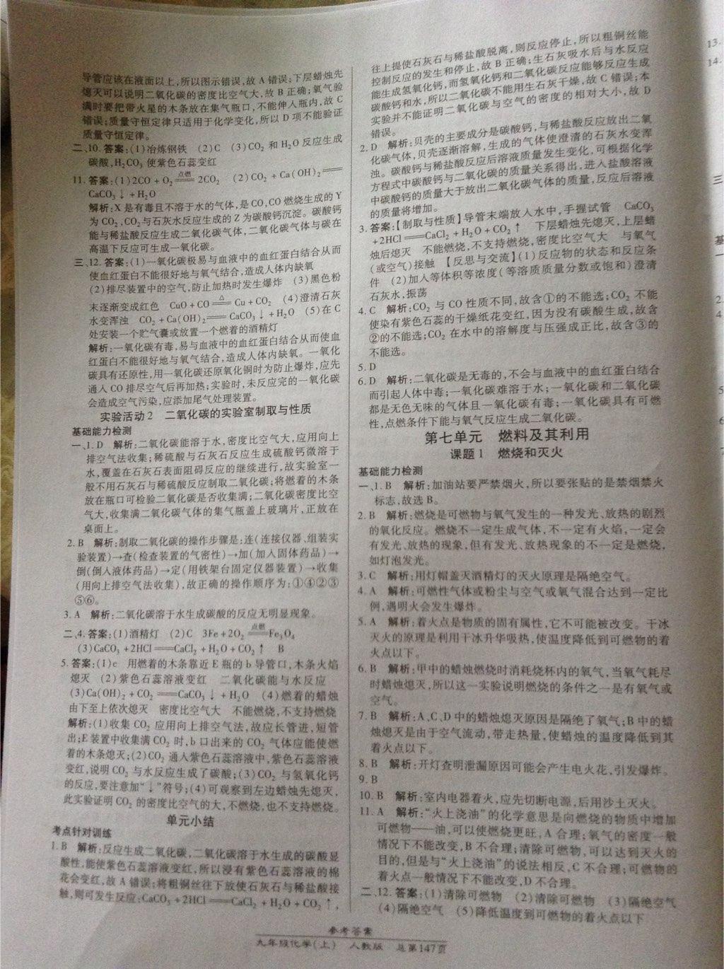 2014年匯文圖書卓越課堂九年級(jí)化學(xué)上冊(cè)人教版 第11頁(yè)