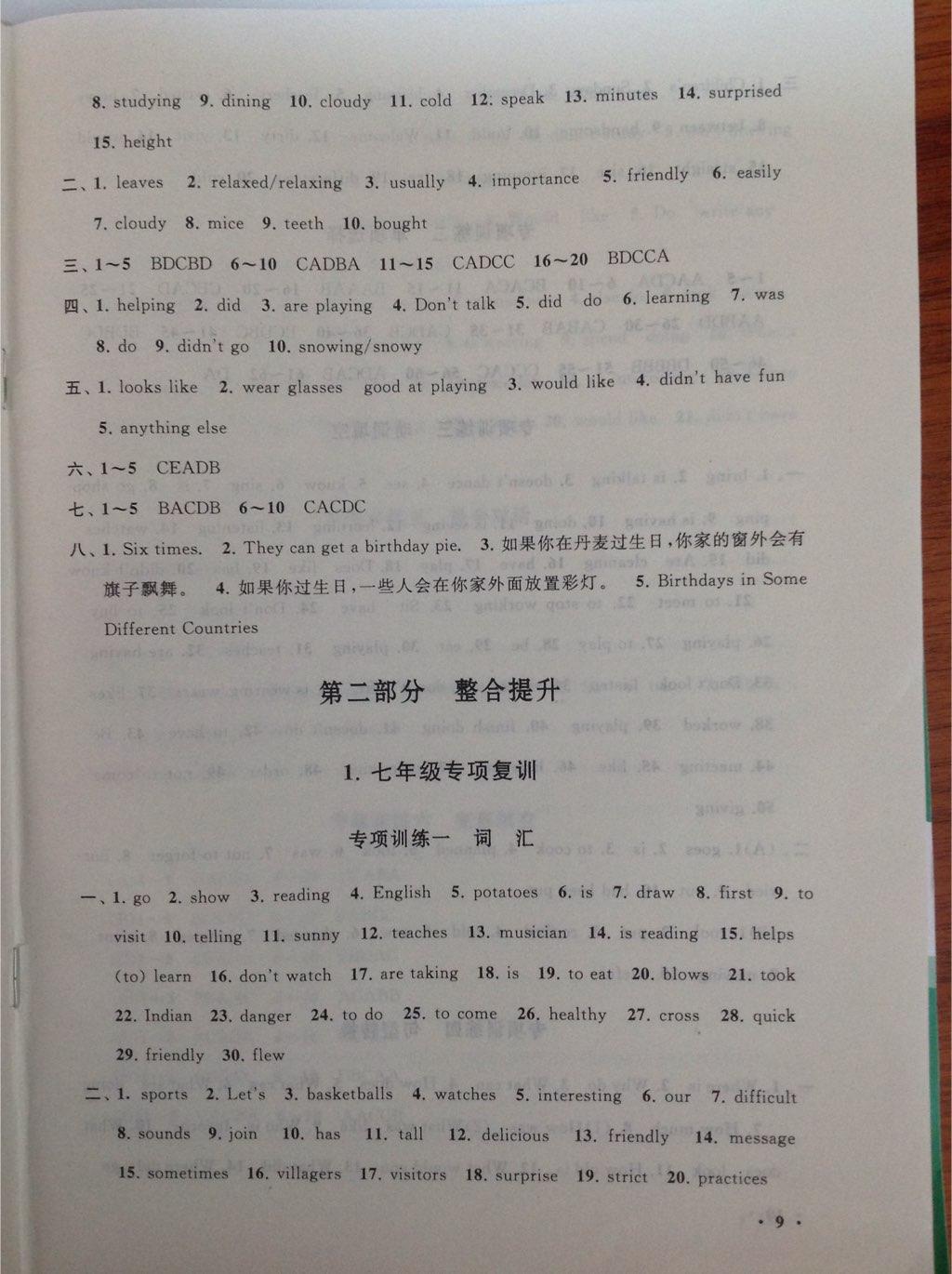 2015年初中版暑假大串聯(lián)七年級(jí)英語(yǔ)人教版 第30頁(yè)