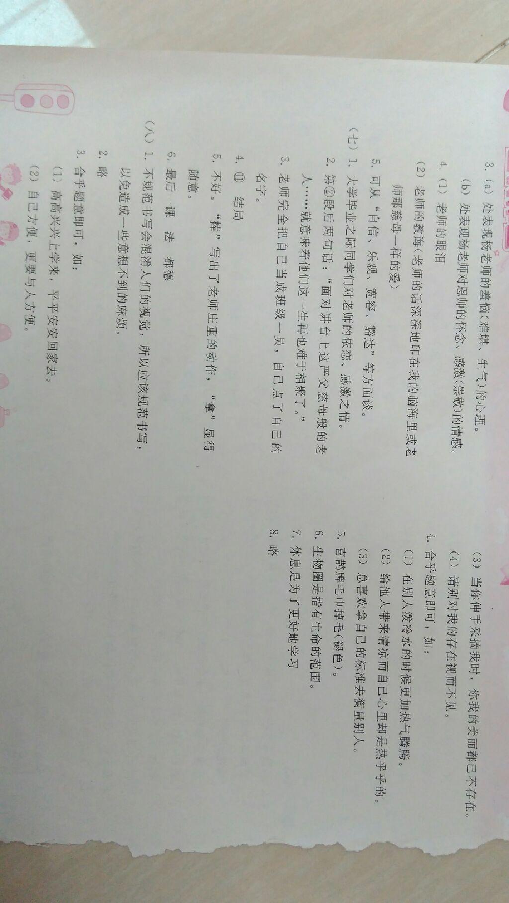 2015年暑假作业七年级语文人教版人民教育出版社 第83页