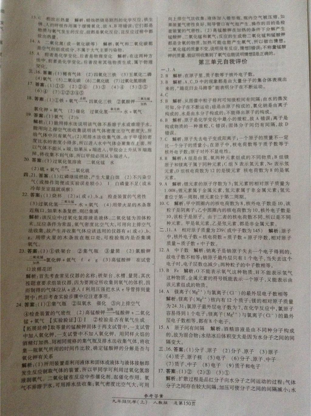 2014年匯文圖書(shū)卓越課堂九年級(jí)化學(xué)上冊(cè)人教版 第14頁(yè)