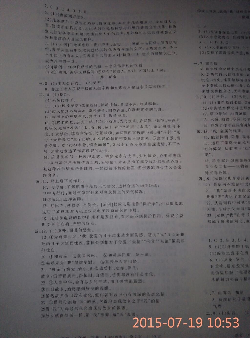 2015年王朝霞各地期末試卷精選八年級(jí)語(yǔ)文下冊(cè)人教版河北專版 第7頁(yè)