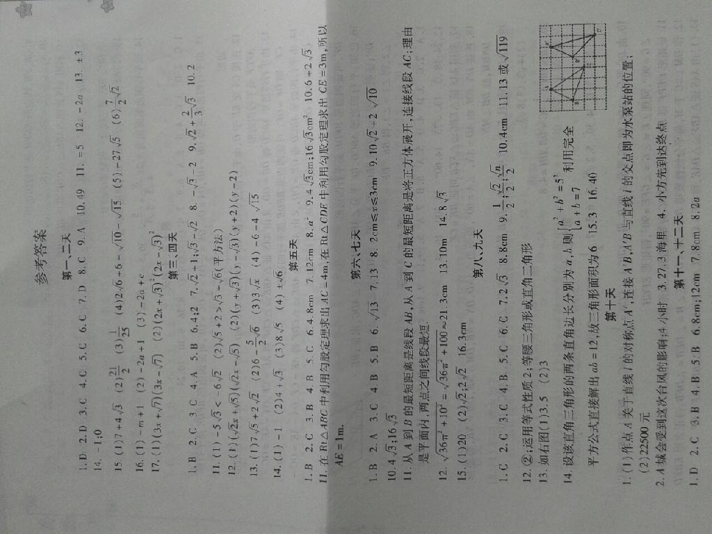 2015年暑假作业八年级数学内蒙古人民出版社 第5页