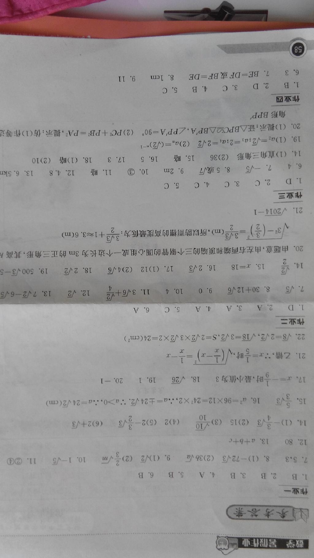 2015年长江作业本暑假作业八年级数学 第31页