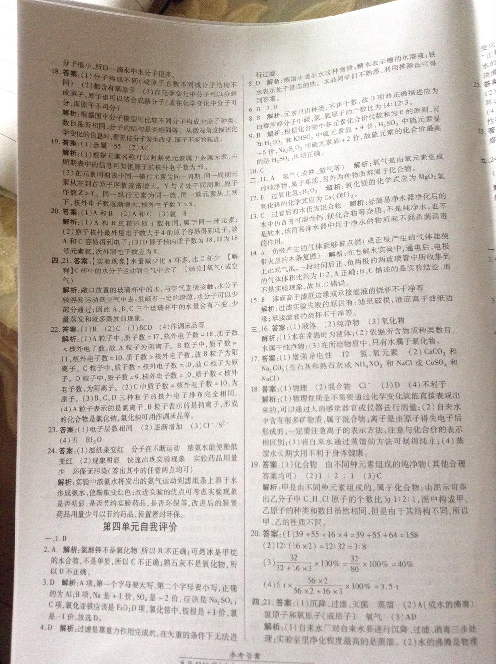 2014年匯文圖書卓越課堂九年級化學(xué)上冊人教版 第15頁