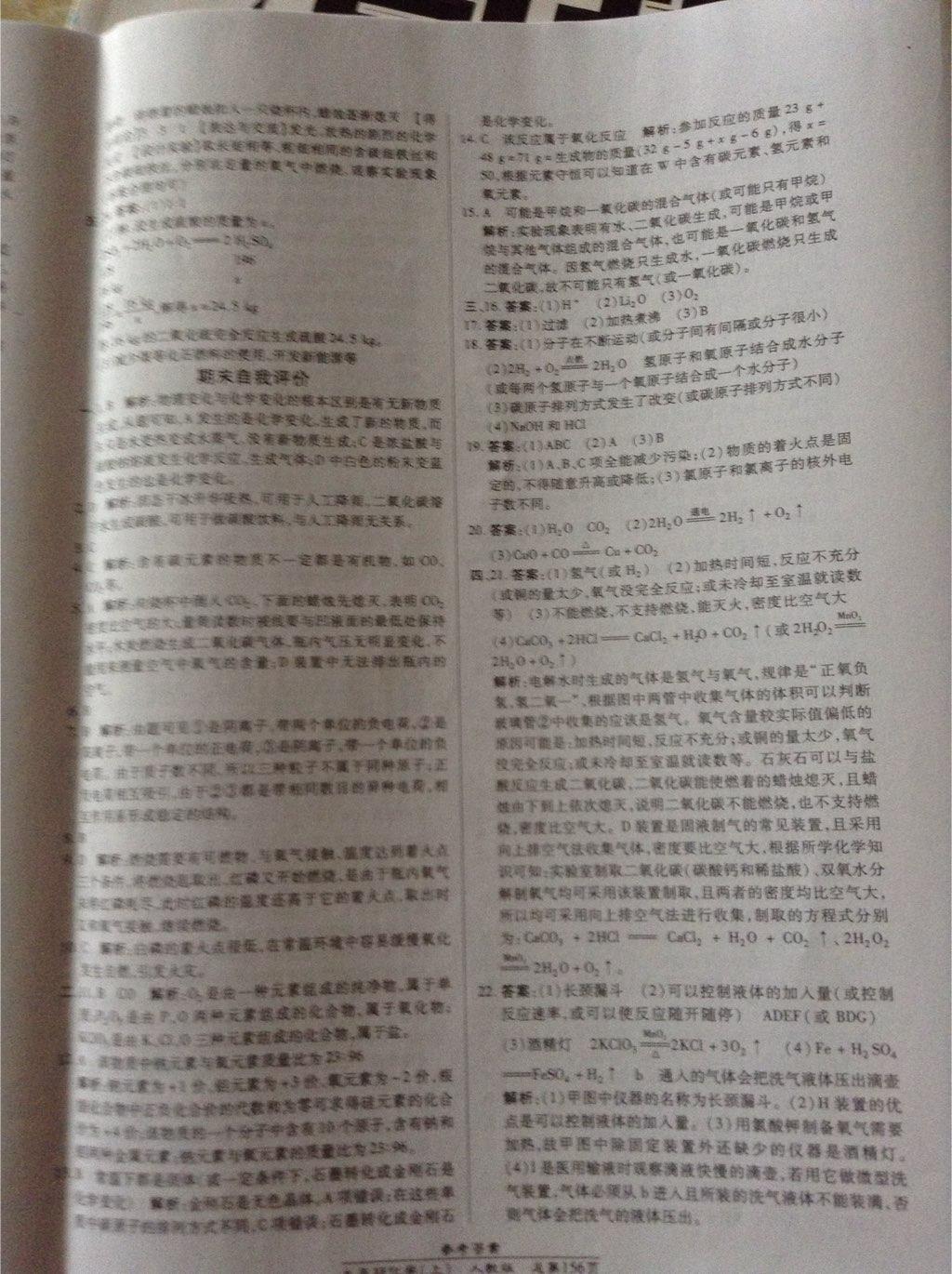 2014年匯文圖書卓越課堂九年級化學上冊人教版 第20頁