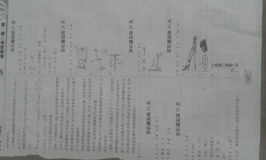 2015年暑假作业八年级物理沪科版贵州科技出版社 第11页