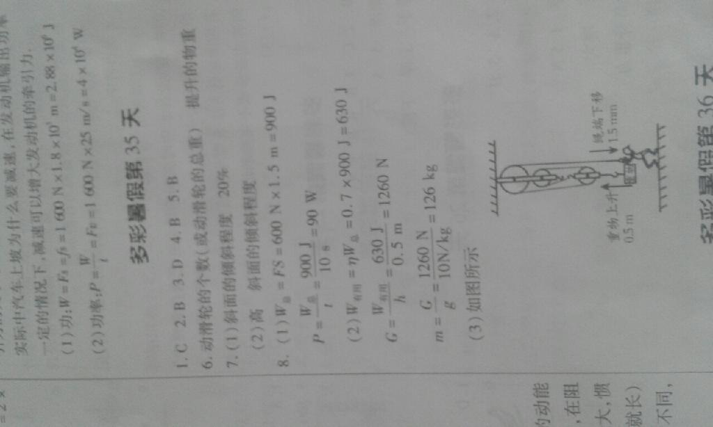 2015年暑假作業(yè)八年級物理滬科版貴州科技出版社 第13頁