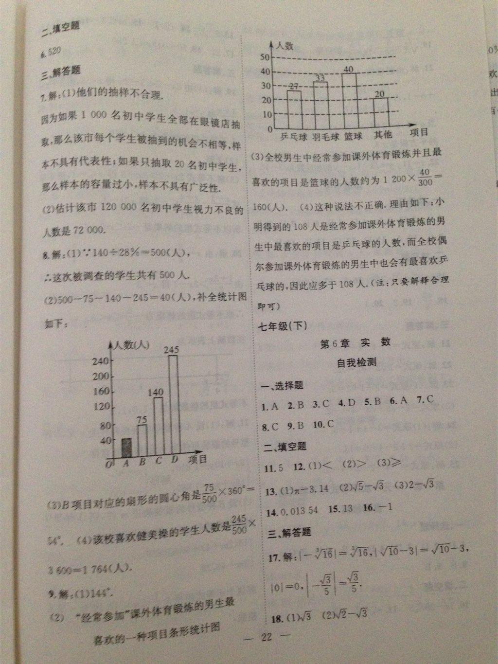 2015年暑假总动员七年级数学沪科版合肥工业大学出版社 第4页