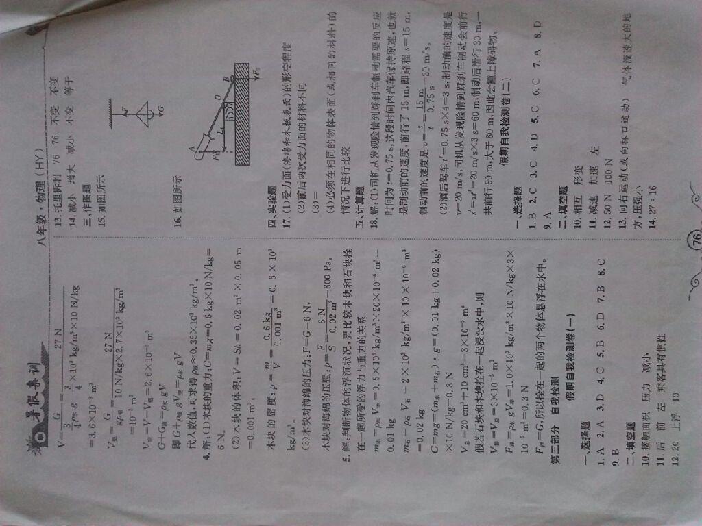 2015年暑假集訓(xùn)八年級物理滬粵版 第8頁